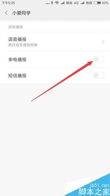 小米9怎么设置来电自动播报电话号码?