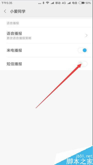 小米9怎么设置来电自动播报电话号码?