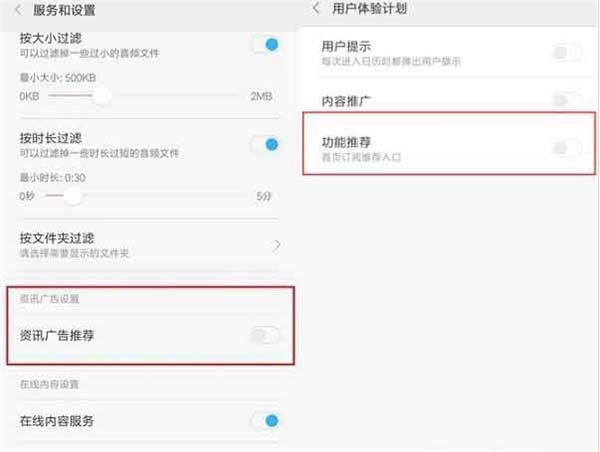 小米9pro如何关闭广告?_安卓手机_手机学院_本站