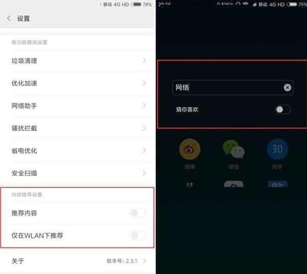 小米9pro如何关闭广告?_安卓手机_手机学院_本站