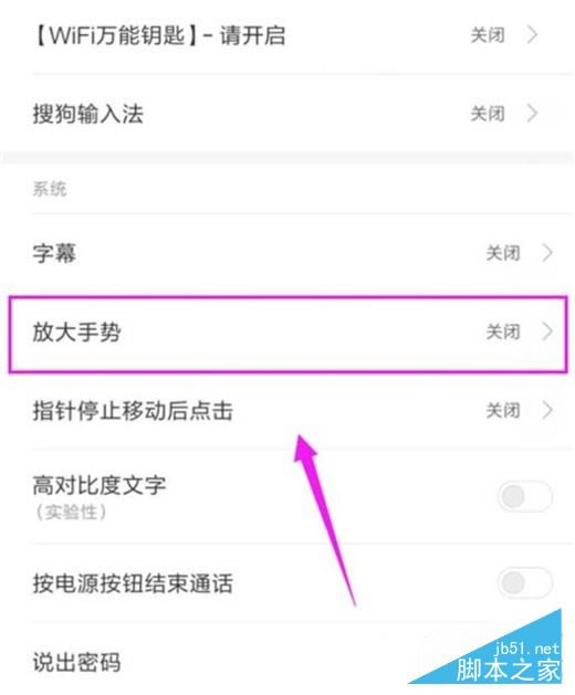 小米9pro放大手势在哪设置?小米9pro开启放大手势的方法_安卓手机_手机学院_本站