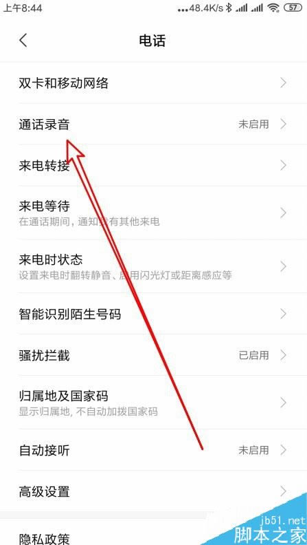 小米9打电话时怎么自动录音?小米9通话录音设置方法