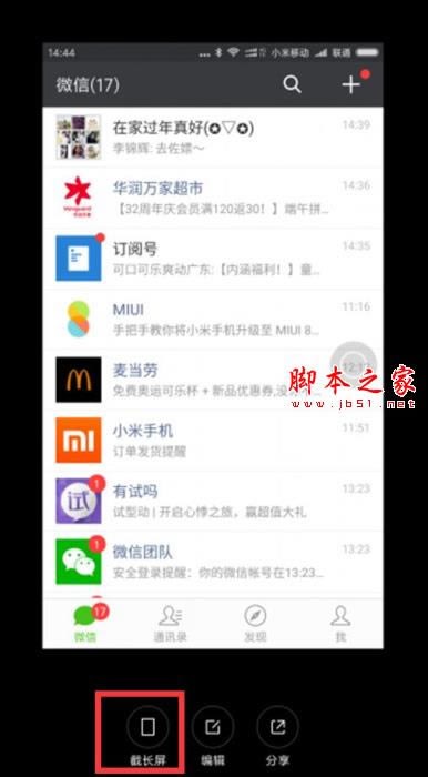 小米9se如何截长图?小米9se截长图的方法介绍_安卓手机_手机学院_本站