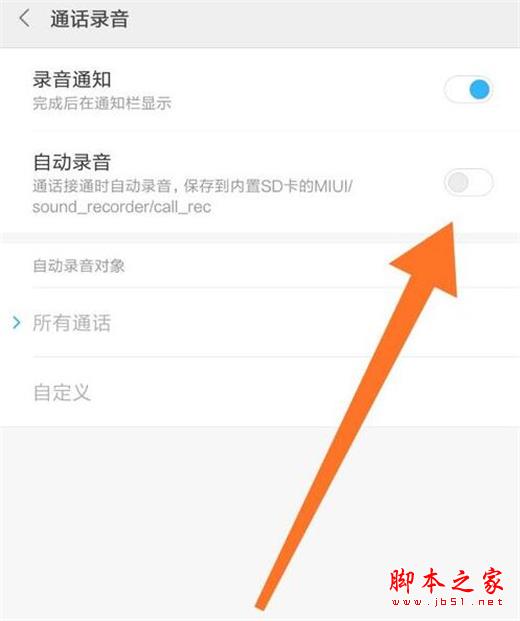 红米note7手机如何开启通话录音?红米note7开启通话录音的方法介绍_安卓手机_手机学院_本站