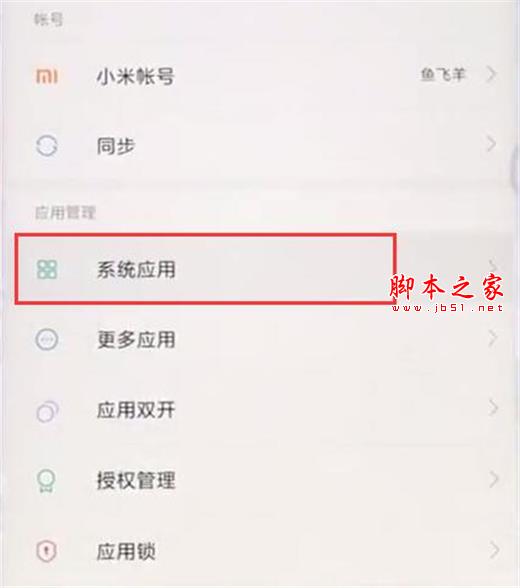 红米note7手机拍照水印如何设置?红米note7拍照水印设置教程_安卓手机_手机学院_本站