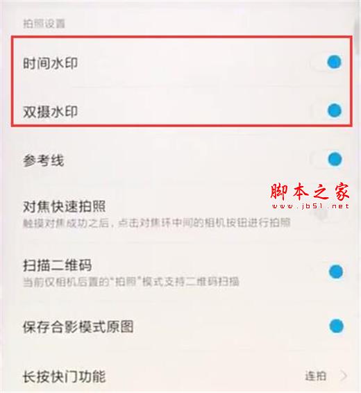 红米note7手机拍照水印如何设置?红米note7拍照水印设置教程_安卓手机_手机学院_本站
