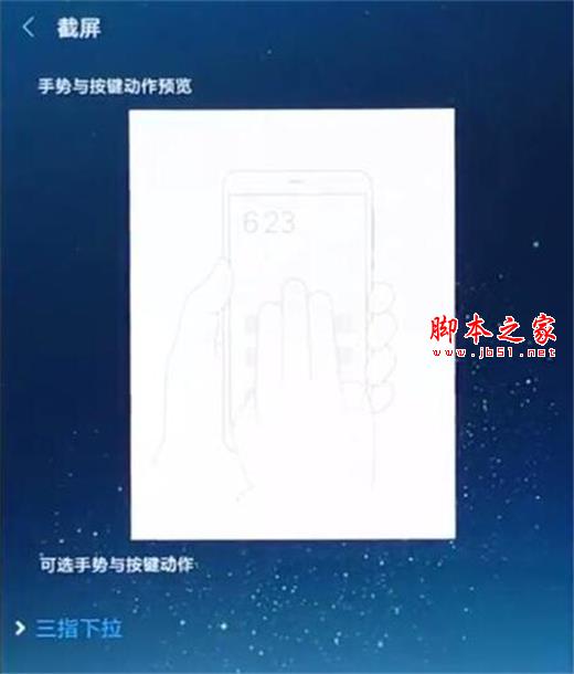 红米note7手机如何截图?红米note7三种截图方法介绍_安卓手机_手机学院_本站