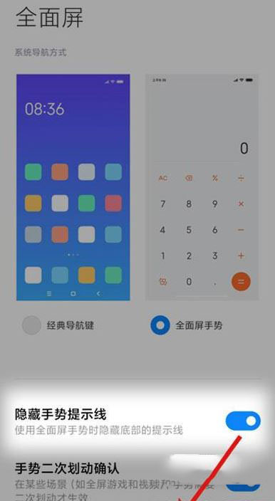 红米note11pro手机底部小白条可以删除吗 红米note11pro屏幕底部横线怎么删除