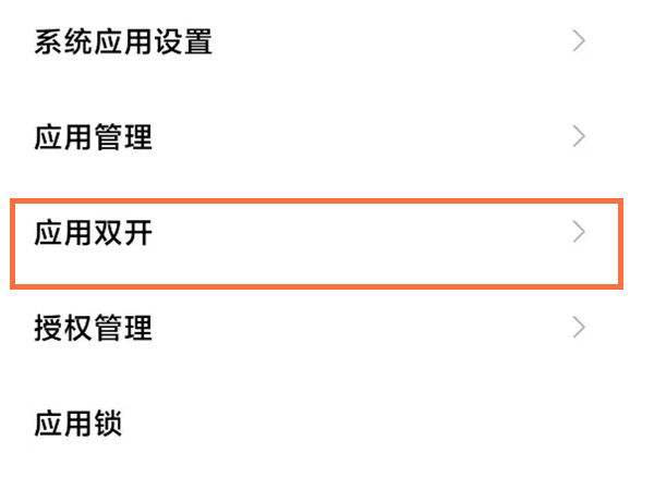 红米note11Pro应用双开怎么设置 红米note11Pro怎么打开微信分身