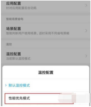 红米note11pro怎么打开性能模式?红米note11pro性能模式打开办法