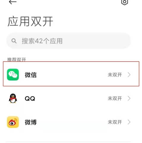 红米note11Pro+能应用双开吗?红米note11Pro+应用双开设置方法_安卓手机_本站