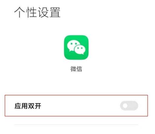 红米note11Pro+能应用双开吗?红米note11Pro+应用双开设置方法_安卓手机_本站