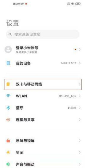 红米note11Pro怎么开启5G?红米note11Pro设置5G网络教程_安卓手机_本站