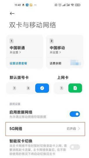 红米note11Pro怎么开启5G?红米note11Pro设置5G网络教程_安卓手机_本站