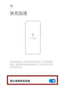 红米note11Pro+充电速度怎么样?红米note11Pro+开启快充模式方法_安卓手机_本站
