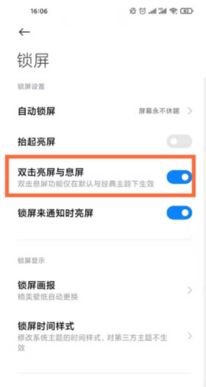 红米note11Pro+怎么设置双击亮屏?_安卓手机_手机学院_本站