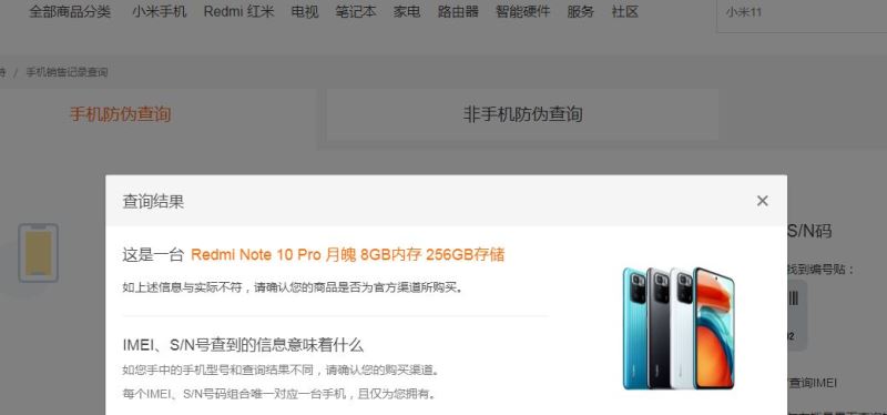 红米note10pro怎么辨别真假 红米note10pro真假鉴别方法_安卓手机_本站