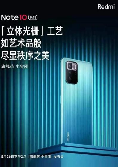 红米Note10有几个版本 红米Note10系列各版本区别_手机评测_手机学院_本站
