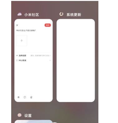 红米Note10怎么分屏 红米Note10分屏教程_安卓手机_本站