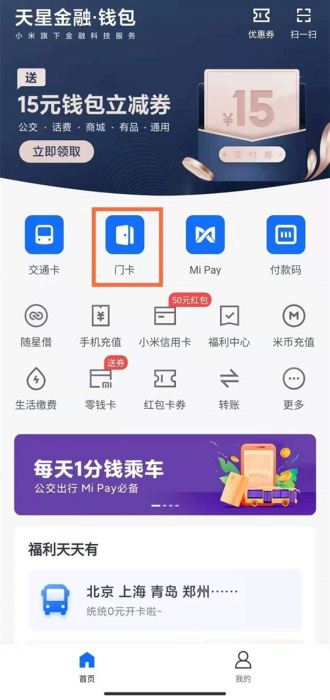 红米note10如何录入门禁卡?红米note10怎么添加门禁卡的方法_安卓手机_本站