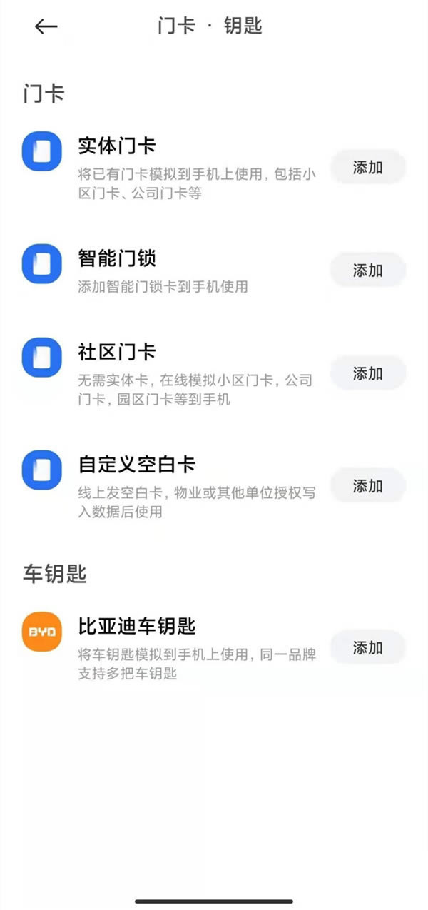 红米note10如何录入门禁卡?红米note10怎么添加门禁卡的方法_安卓手机_本站