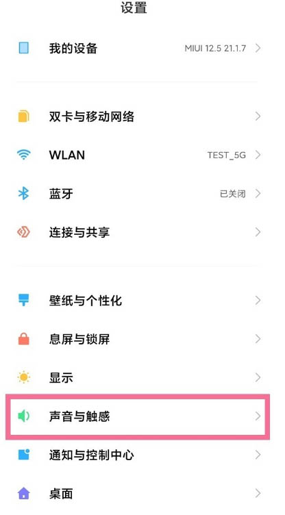 1631150775972192.jpg 红米note9的充电提示音是怎么关闭的?_安卓手机_本站