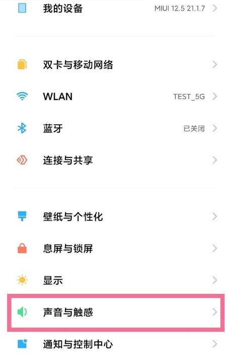 红米note9pro怎么设置勿扰模式?红米note9pro设置勿扰模式教程_手机知识_手机学院_本站