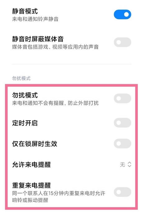 红米note9pro怎么设置勿扰模式?红米note9pro设置勿扰模式教程_手机知识_手机学院_本站