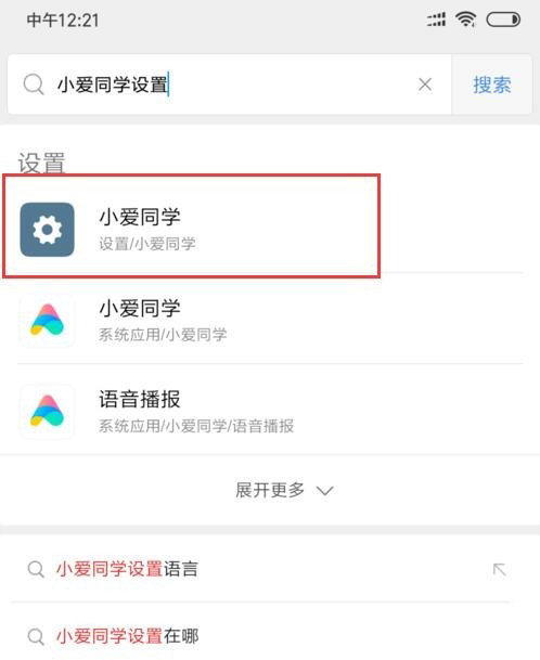 红米note8如何唤醒小爱同学?_安卓手机_手机学院_本站