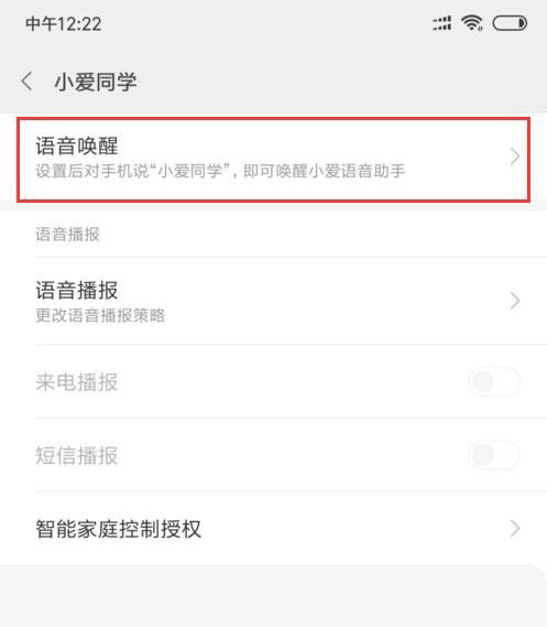 红米note8如何唤醒小爱同学?_安卓手机_手机学院_本站