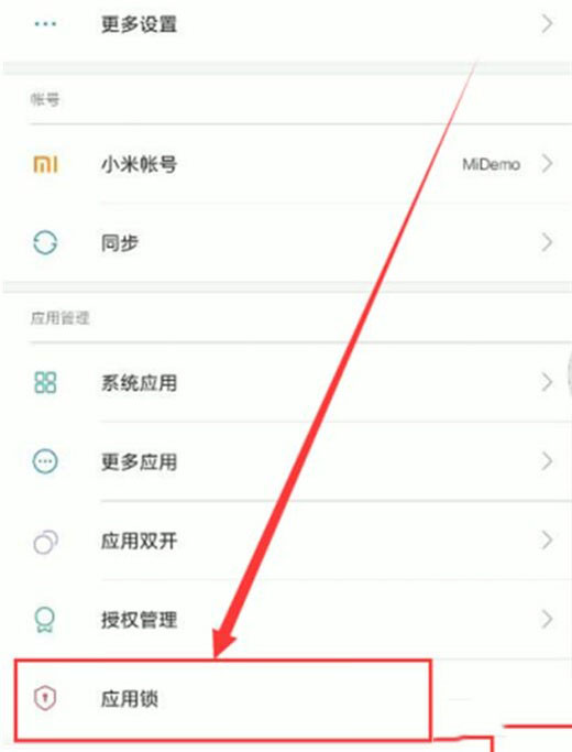 红米note8pro如何给应用加密?_安卓手机_手机学院_本站