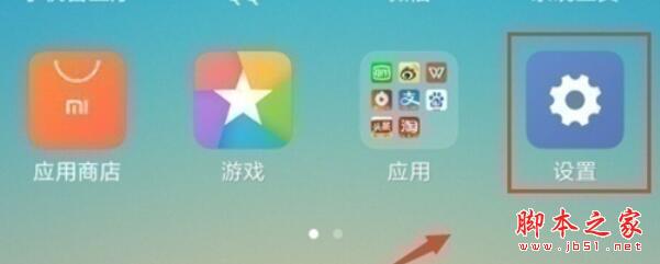 红米note8进入极简桌面方法教程_安卓手机_手机学院_本站