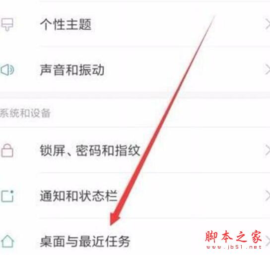 红米note8进入极简桌面方法教程_安卓手机_手机学院_本站