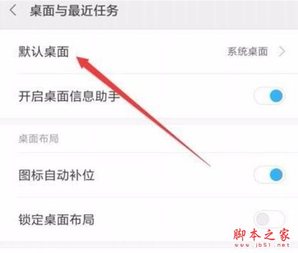 红米note8进入极简桌面方法教程_安卓手机_手机学院_本站