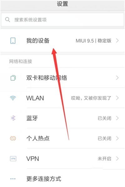 红米note8pro如何升级系统?_安卓手机_手机学院_本站