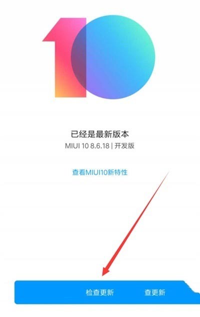 红米note8pro如何升级系统?_安卓手机_手机学院_本站