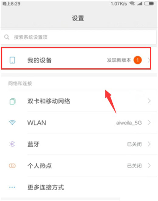 红米note8如何进入恢复模式?_安卓手机_手机学院_本站