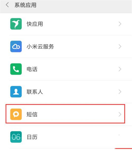 红米note8如何显示被拦截的短信?_安卓手机_手机学院_本站