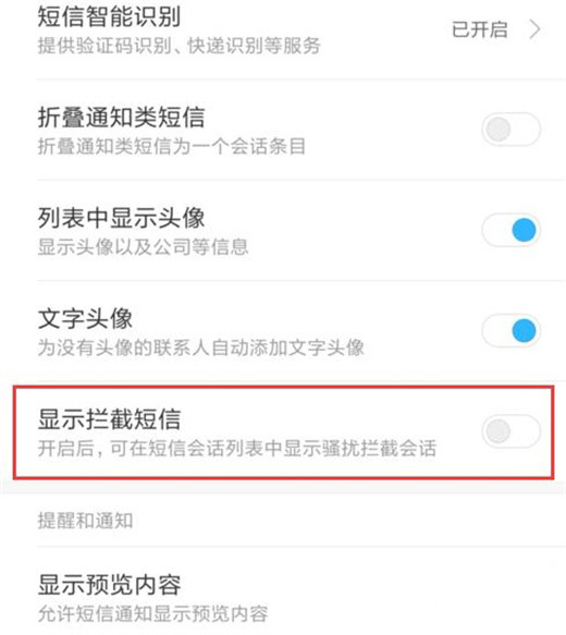 红米note8如何显示被拦截的短信?_安卓手机_手机学院_本站