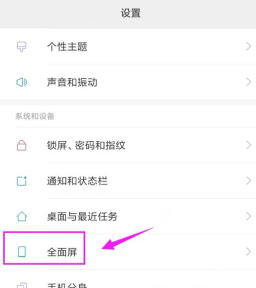 红米note8应用全屏显示如何设置?_安卓手机_手机学院_本站
