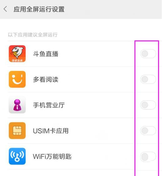 红米note8应用全屏显示如何设置?_安卓手机_手机学院_本站