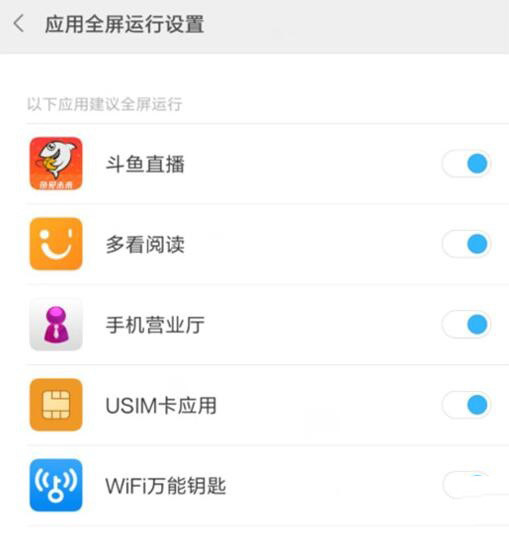 红米note8应用全屏显示如何设置?_安卓手机_手机学院_本站
