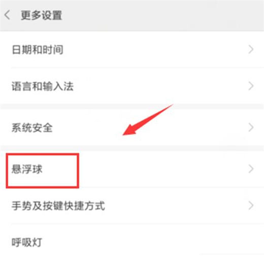 红米note8pro如何打开悬浮球?_安卓手机_手机学院_本站