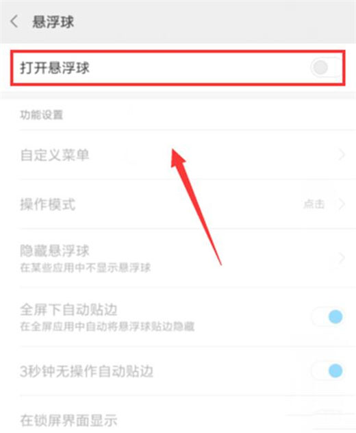 红米note8pro如何打开悬浮球?_安卓手机_手机学院_本站