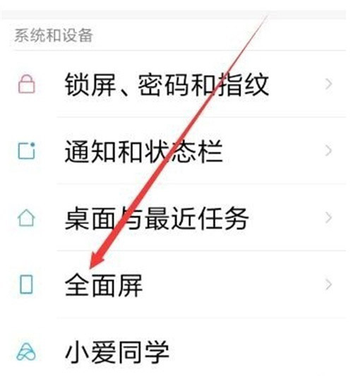 红米note8如何隐藏刘海?_安卓手机_手机学院_本站