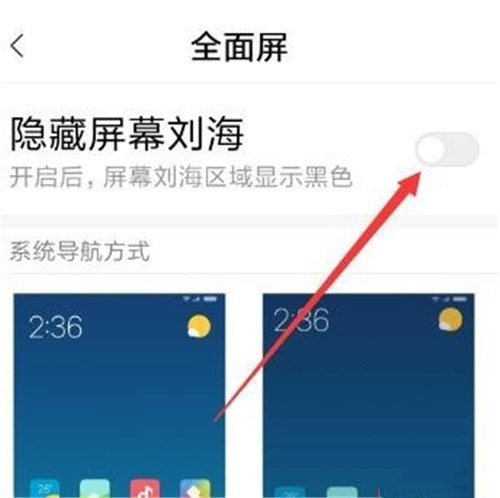 红米note8如何隐藏刘海?_安卓手机_手机学院_本站