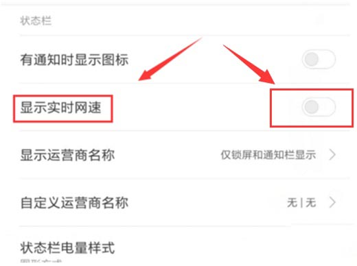 红米note8pro如何显示实时网速?_安卓手机_手机学院_本站