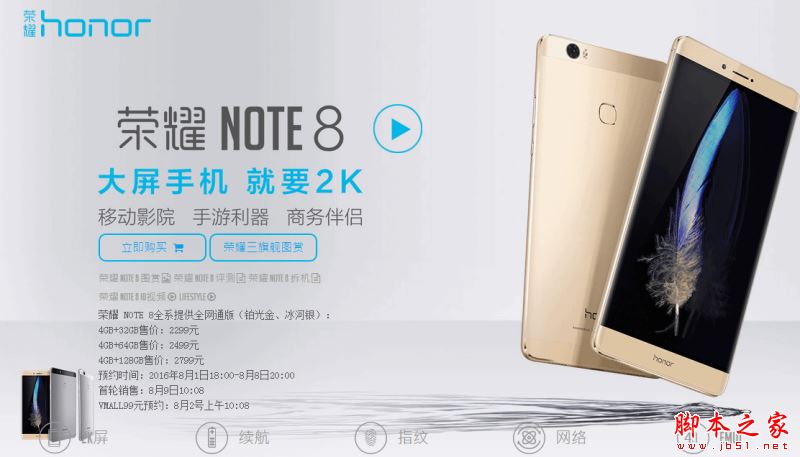 红米Note4和荣耀Note8买哪个好?红米note4和华为荣耀8详细区别对比评测
