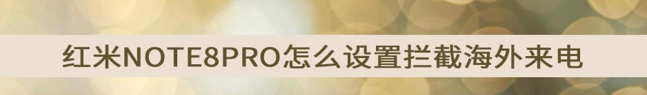 note8Proôغ? note8Proص÷_׿ֻ_ֻѧԺ_վ