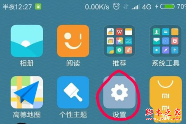 红米note7在哪里设置安装未知来源_安卓手机_手机学院_本站